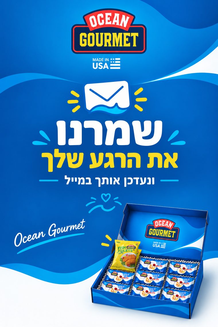 שמרנו את הרגע שלך - נעדכן אותך במייל. אושן גורמה
